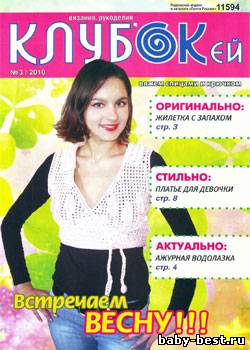 Клуб'ОКей № 3 2010