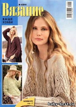 Вязание ваше хобби № 4 2010