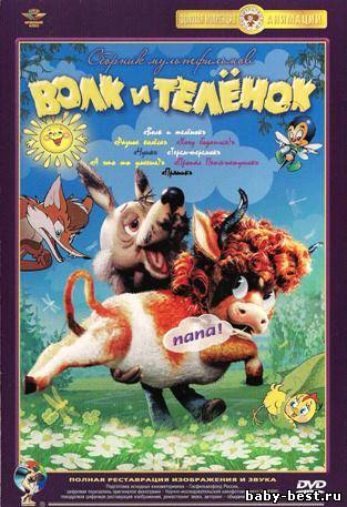 Волк и теленок. Сборник мультфильмов (1960-1993) DVDRip