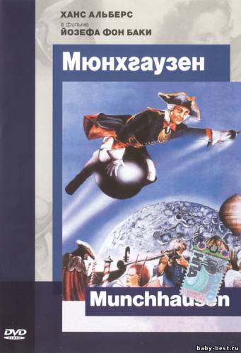 Мюнхгаузен / Munchhausen (1943) DVD-5