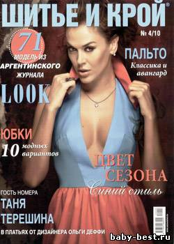 Шитье и крой № 4 2010
