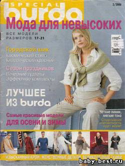 Burda special: мода для невысоких №2, 2000 (Е576)