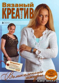 Вязаный креатив № 3 2010