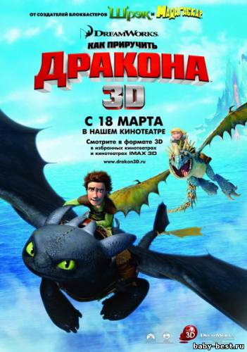 Как приручить дракона / How to Train Your Dragon (2010) CAMRip