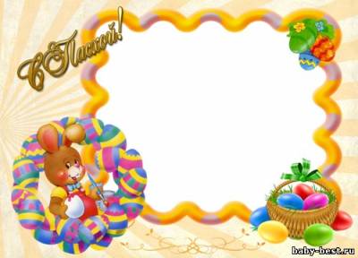 Рамка для фото - С Пасхой!