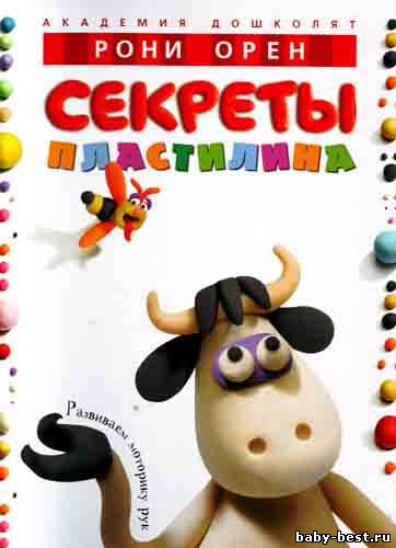 Секреты пластилина