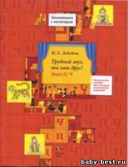 Трудный звук, ты наш друг! Звуки Ц, Ч