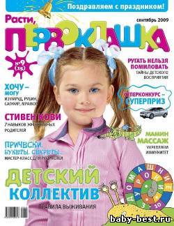 Расти, первоклашка. №15 2009