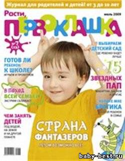 Расти, первоклашка. №13 2009
