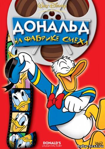 Дональд Дак на Фабрике Смеха / Donald's Laugh Factory (2004) DVDRip