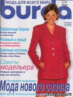 Burda №8, 1997