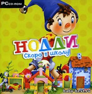 Нодди Скоро в школу!