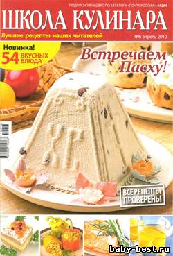 Школа кулинара №6 2010