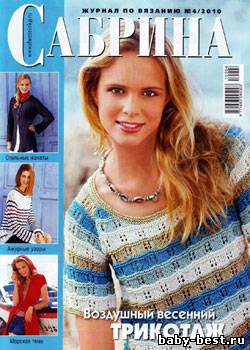 Сабрина № 4 2010