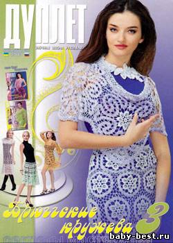 Дуплет. Спецвыпуск "Брюггские кружева 3", 2010