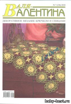 Валя-Валентина №7 2010