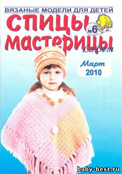 Спицы-мастерицы №6 2010