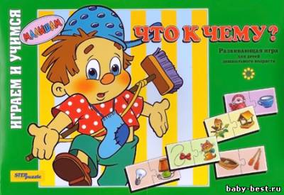 Игра "Что к чему?"