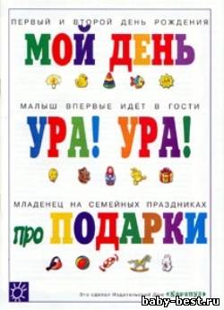 Погремушка: Праздники в семье