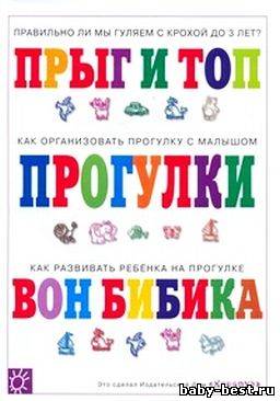 Прогулки с малышом: Прыг и топ
