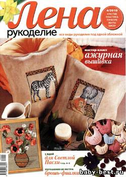 Лена рукоделие № 4 2010