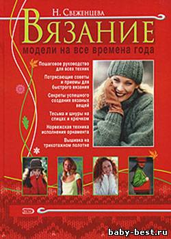 Вязание. Модели на все времена