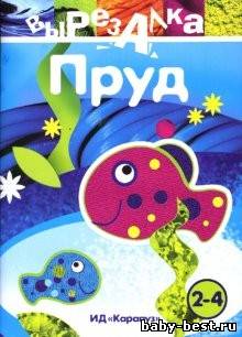 Вырезалка. Пруд