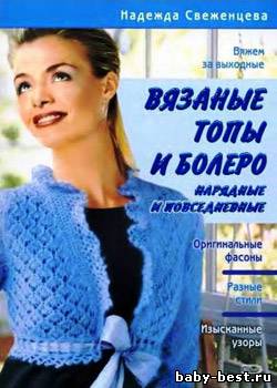 Вязаные топы и болеро