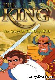 Царь Давид / The King (1999) DVDRip