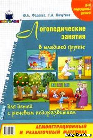 Логопедические занятия в младшей группе