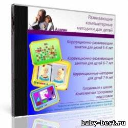 Коррекционно-развивающие занятия для детей 6-7 лет