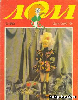 Лола №3, 1993