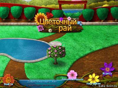 Цветочный рай