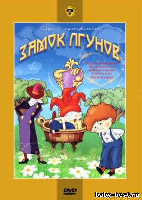 Замок лгунов. Сборник мультфильмов (1960-1990) DVDRip