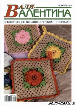 Валя-Валентина № 8(237) 2010