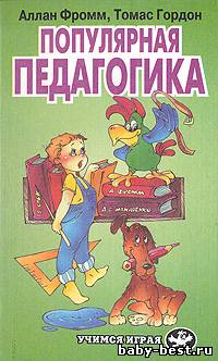 Популярная педагогика