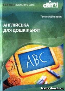 Английский для дошкольников