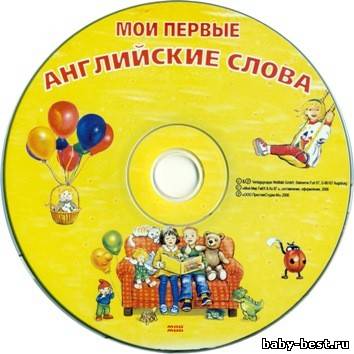 Мои первые английские слова (2006) IPEG, DjVu, MP3