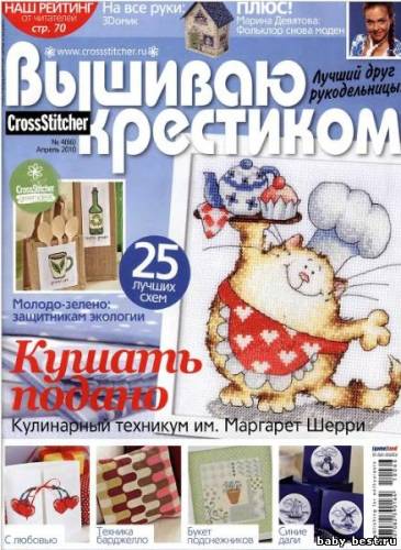 Вышиваю крестиком №4 (апрель 2010)