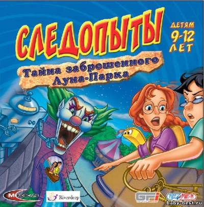 Следопыты. Тайна заброшенного Луна-парка