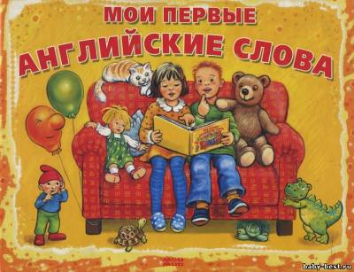 Мои первые английские слова (2006) IPEG, DjVu, MP3