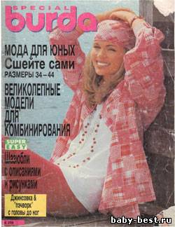 Burda special: мода для юных 1994 (Е259)