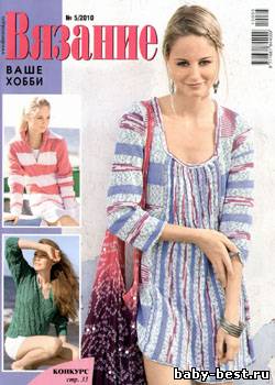 Вязание ваше хобби № 5 2010