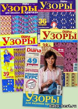 Маленькая Диана (подборка журналов с узорами для вязания крючком) за 2003-2007 гг.