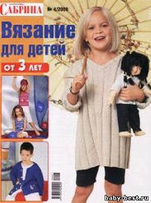 Сабрина. Спецвыпуск: Вязание для детей от 3-х лет №4 (2009)