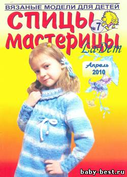 Спицы-мастерицы №7 2010