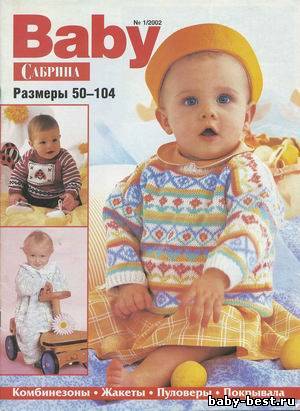 Сабрина Baby №1 (2002)