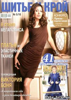 Шитье и крой № 5 2010