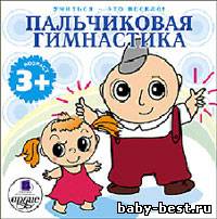 : Учиться - это весело!: «На зарядку становись!», «Пальчиковая гимнастика»