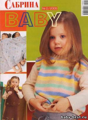 Сабрина Baby №2 (2005)
